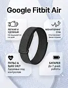 Фитнес-браслет Google Fitbit Air, черный